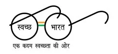 Swachh Bharat Mission